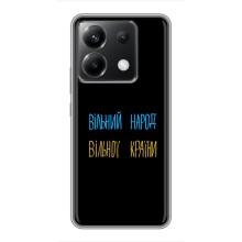 Силиконовый Чехол с картинкой для Xiaomi POCO X6 5G – Все Буде