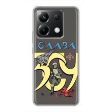 Чохли з принтом (Воїни ЗСУ) для  Xiaomi POCO X6 5G (Слава ЗСУ)