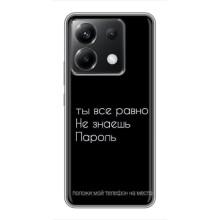 Чехол с прикольным текстом на Xiaomi POCO X6 5G – Положи мой телефон