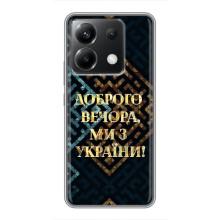 Силиконовый Чехол на Xiaomi POCO X6 5G (Я-Украина) – Доброго вечера