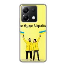 Силиконовый Чехол на Xiaomi POCO X6 5G (Я-Украина) – Все будет