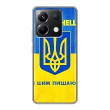 Силиконовый Чехол на Xiaomi POCO X6 5G (Я-Украина) – Я Украинец