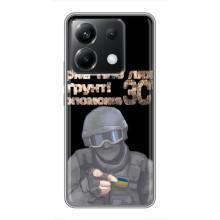 ЗСУ Чехлы (TPU) для Xiaomi POCO X6 5G – Поможет ЗСУ