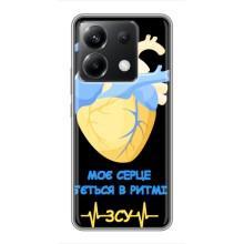 ЗСУ Чехлы (TPU) для Xiaomi POCO X6 5G – Ритм ЗСУ