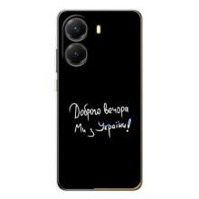 Чохли (Доброго вечора, ми за України) для Поко Х7 Про (AlphaPrint) (Ми з України)