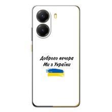 Чохли (Доброго вечора, ми за України) для Поко Х7 Про (AlphaPrint) (З України)