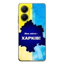 Чехлы силиконовые (Город Харьков) на Поко Х7 Про – Мой город Харьков