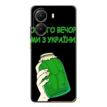 Чехол на Xiaomi POCO X7 Pro Украинский дизайн (Банка, Доброго вечора)
