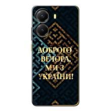 Силиконовый Чехол на Xiaomi POCO X7 Pro (Я-Украина) – Доброго вечера