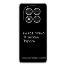 Чехол с прикольным текстом на Xiaomi POCO X7 – Положи мой телефон