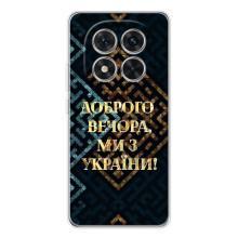 Силиконовый Чехол на Xiaomi POCO X7 (Я-Украина) – Доброго вечера
