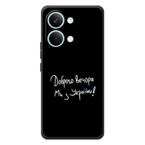 Силіконовий Чохол з картинкою для Xiaomi Poco X8 Pro Max – Доброго вечора