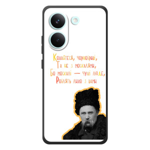 Чехлы для Xiaomi Poco X8 Pro с принтом Тараса Шевченко (AlphaPrint)