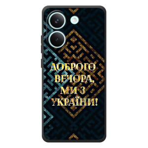 Силиконовый Чехол на Xiaomi Poco X8 Pro (Я-Украина) – Доброго вечера