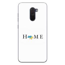 Чехлы для Xiaomi POCO F1  (Home - Украина) – Home