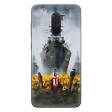 Чехлы для Xiaomi POCO F1  (Home - Украина) – Смелость