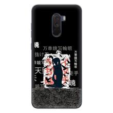 Чехлы с картинкой Итачи Учиха на Xiaomi POCO F1 – УчихаИтачи