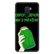 Чохол на Xiaomi POCO F1 (Український дизайн) (Банка, Доброго вечора)