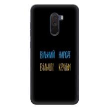 Силіконовий Чохол з картинкою для Xiaomi POCO F1 – Все Буде