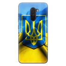Чехол с картинкой (Патриотический ГЕРБ) на Xiaomi POCO F1 (Герб и Флаг Украины)
