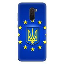 Чохол з Українською символікою на Сяомі Поко Ф1 – Україна це Європа