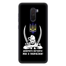 Патриотический Чехол для Xiaomi POCO F1 (Козак с саблями)