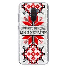 Силіконовый Чохол на Xiaomi POCO F1 – Вишиванка Доброго вечора