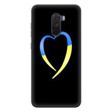 Силіконовий Чохол  на Xiaomi POCO F1 (Я-Україна) – Українське серце
