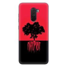 Украинские Чехлы для Xiaomi POCO F1 с картинкой УПА (AlphaPrint) – Патриот