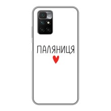 Чехлы Доброго вечора, ми за України для Редми 10 (AlphaPrint) (Паляниця)