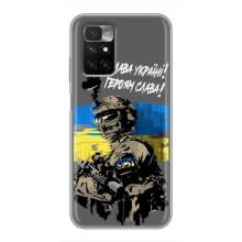 Патріотичний Чохол для Xiaomi Redmi 10 – Слава Україні