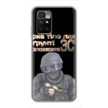 ЗСУ Чохли (TPU) для Xiaomi Redmi 10 (Допоможе ЗСУ)