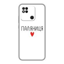 Чохли (Доброго вечора, ми за України) для Ксяомі Редмі 10А (AlphaPrint) (Паляниця)