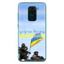 Чехлы Доброго вечора, ми за України для Редми 10Х (AlphaPrint) (Мы с Украины)