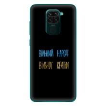 Чехлы Доброго вечора, ми за України для Редми 10Х (AlphaPrint) (Вільний Народ)