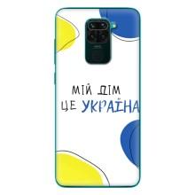 Чехлы для Xiaomi Redmi 10X  (Home - Украина) – Мій Дім