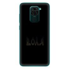 Чехлы для Xiaomi Redmi 10X  (Home - Украина) – Воля