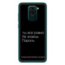 Чохол з прикольним текстом на Xiaomi Redmi 10X – Поклади мій телефон