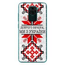 Силиконовый Чехол на Xiaomi Redmi 10X – Вышиванка Доброго вечера