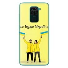 Силиконовый Чехол на Xiaomi Redmi 10X (Я-Украина) – Все будет