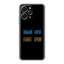 Чехлы Доброго вечора, ми за України для Редмі 12 (5G) (AlphaPrint) (Вільний Народ)