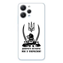 Чехлы Доброго вечора, ми за України для Редми 12 (AlphaPrint) (Доброго вечора)