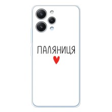 Чехлы Доброго вечора, ми за України для Редми 12 (AlphaPrint) (Паляниця)