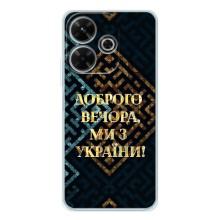 Силіконовий Чохол  на Xiaomi Redmi 13 (Я-Україна) – Доброго вечора