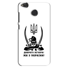 Чехлы Доброго вечора, ми за України для Редми 4Х (AlphaPrint) (Доброго вечора)
