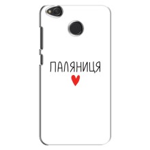 Чехлы Доброго вечора, ми за України для Редми 4Х (AlphaPrint) (Паляниця)