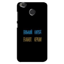 Чехлы Доброго вечора, ми за України для Редми 4Х (AlphaPrint) (Вільний Народ)