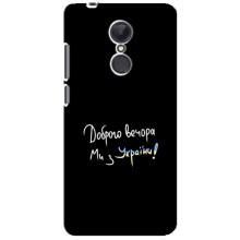 Чохли (Доброго вечора, ми за України) для Сяомі Рєдмі 5 Плюс (AlphaPrint) (Ми з України)