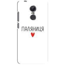 Чохли (Доброго вечора, ми за України) для Сяомі Рєдмі 5 Плюс (AlphaPrint) (Паляниця)