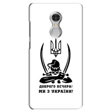 Чохли (Доброго вечора, ми за України) для Ксяомі Редмі 5 (AlphaPrint) (Доброго вечора)